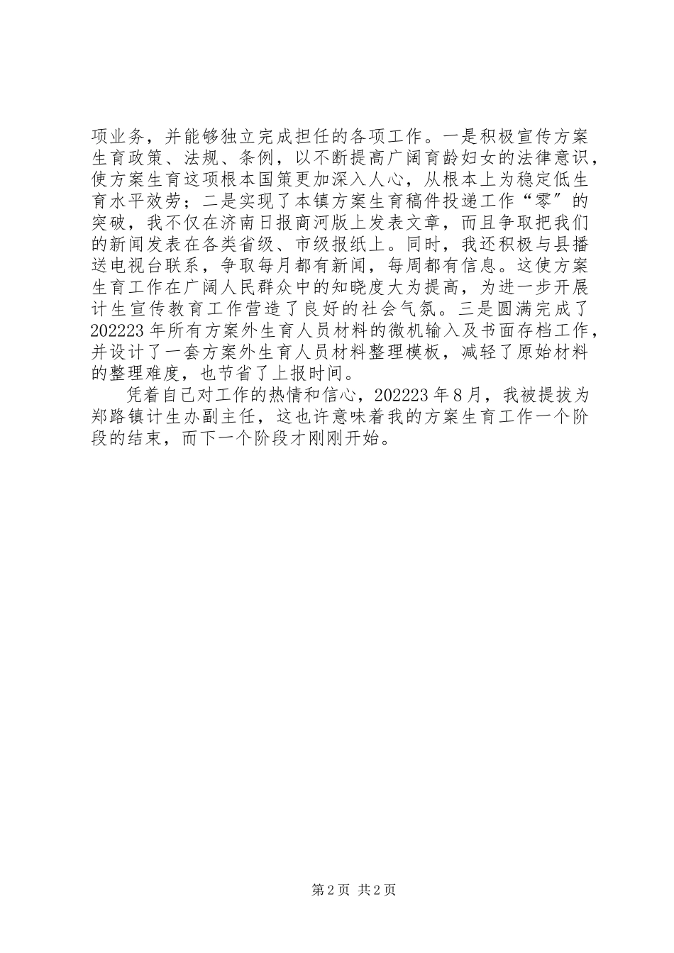 2023年志愿服务经历让我更加自信.docx_第2页