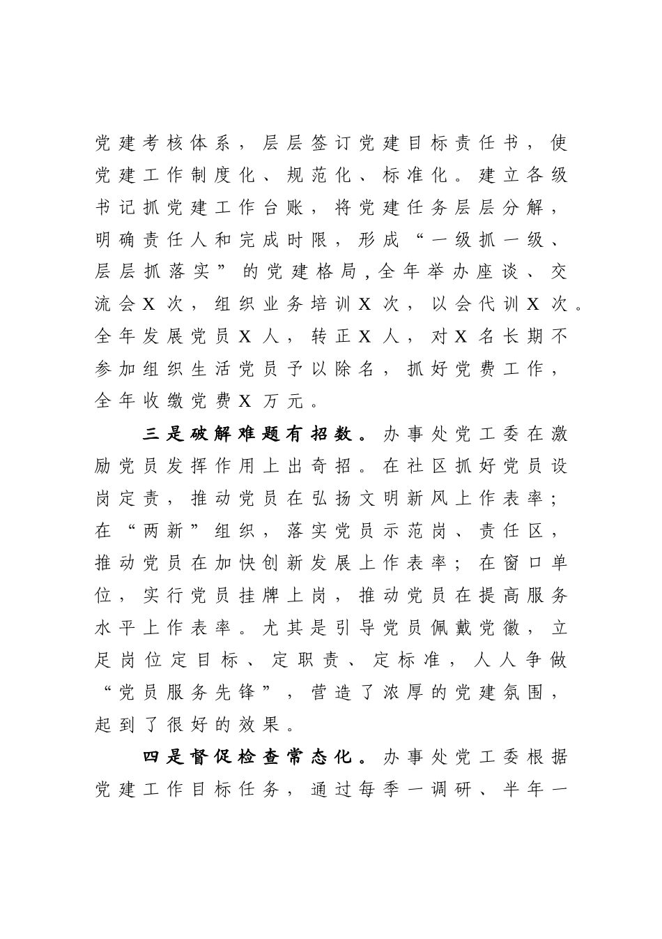 在基层党组织书记抓基层党建工作述职评议会上的点评讲话.docx_第3页
