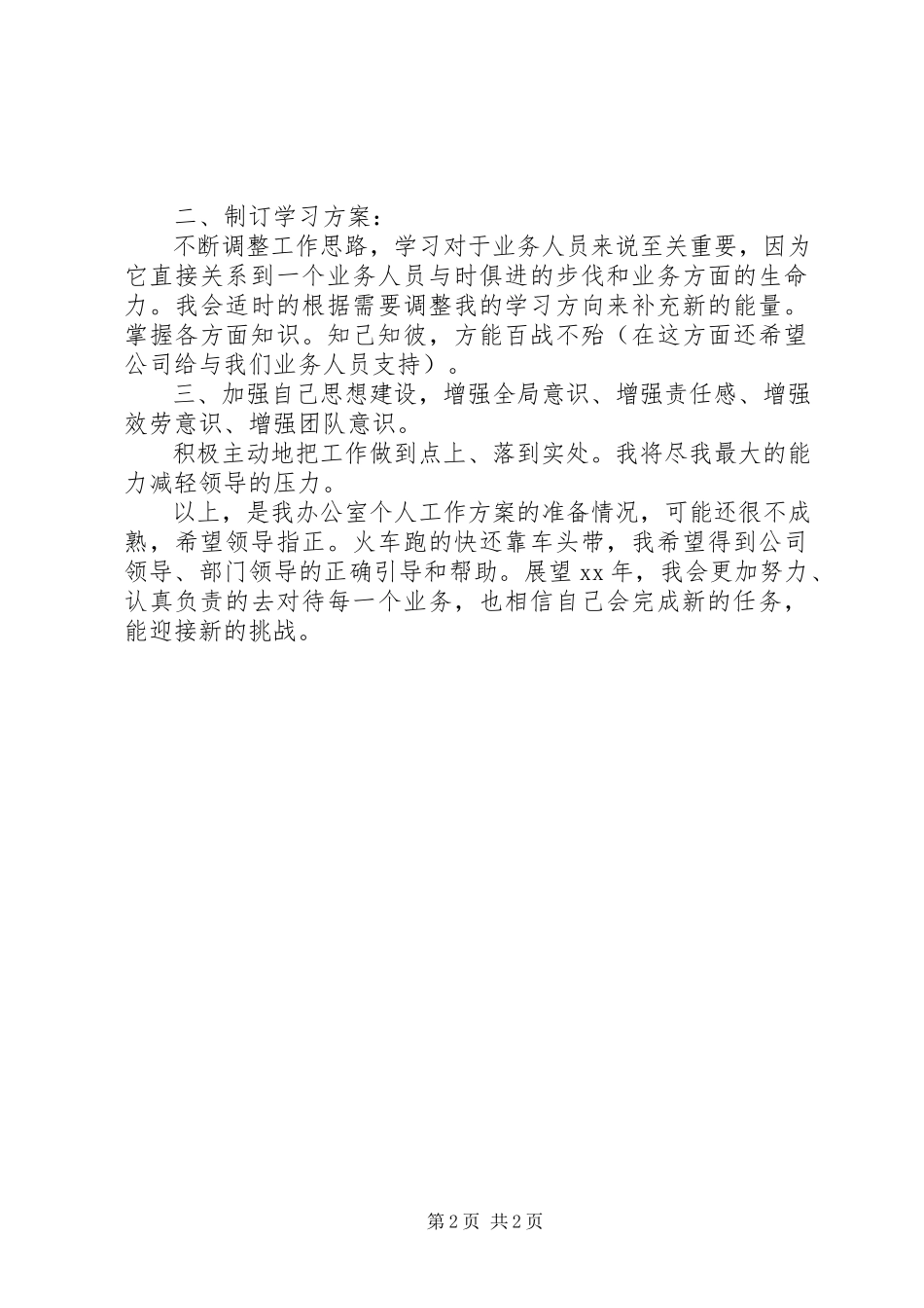 2023年学校办公室主任工作计划.docx_第2页
