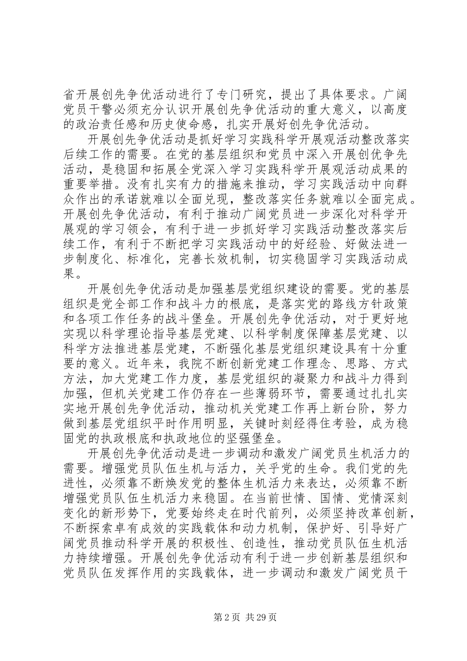 2023年在省高院机关深入开展创先争优活动工作会议上的致辞.docx_第2页