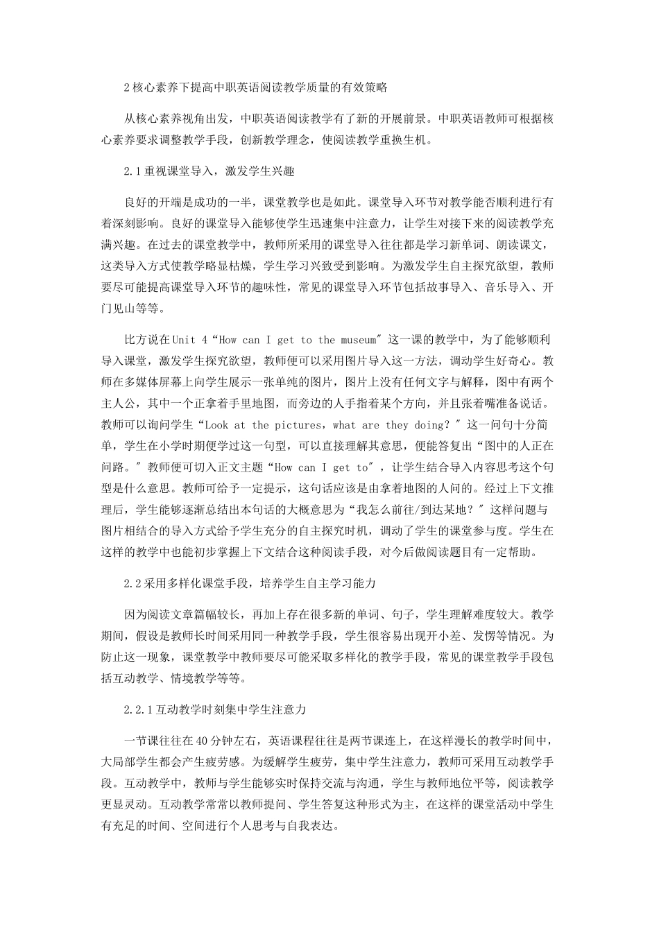 2023年以生为本构建高效课堂.docx_第2页