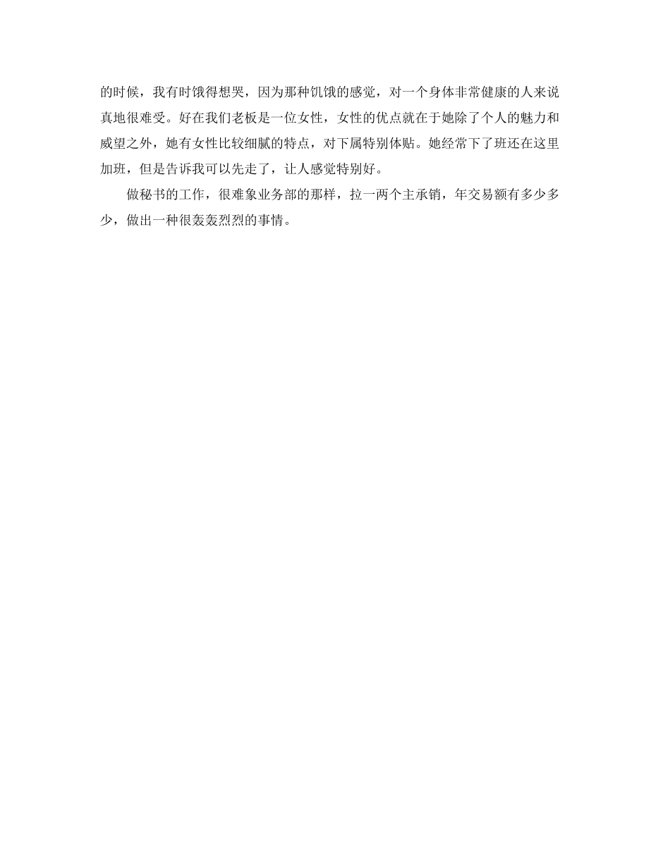 2023年度经理秘书个人总结2.docx_第2页