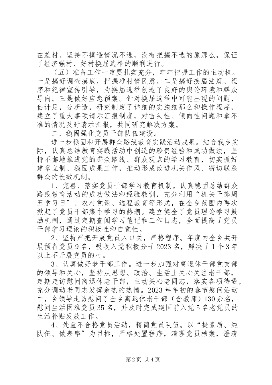 2023年乡组织工作总结及计划.docx_第2页