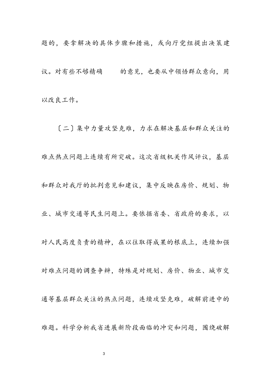 2023年建设厅作风建设实施方案.docx_第3页