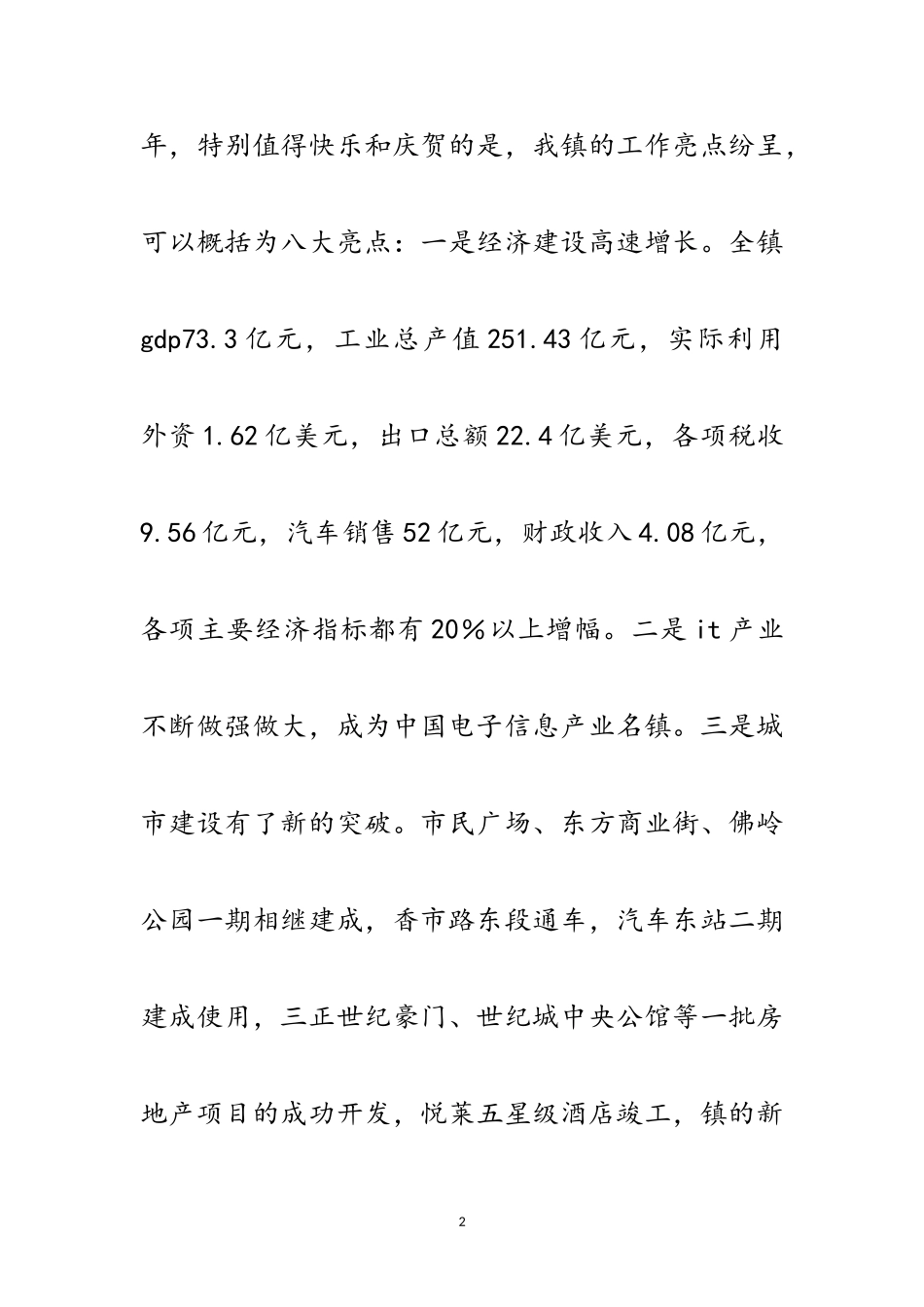 2023年镇党委书记在新春团拜会致辞范文.doc_第2页