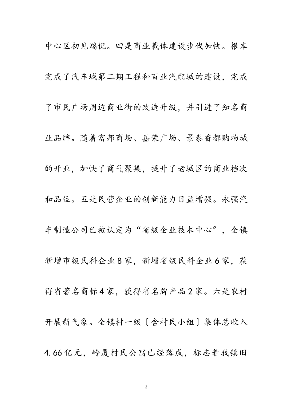 2023年镇党委书记在新春团拜会致辞范文.doc_第3页