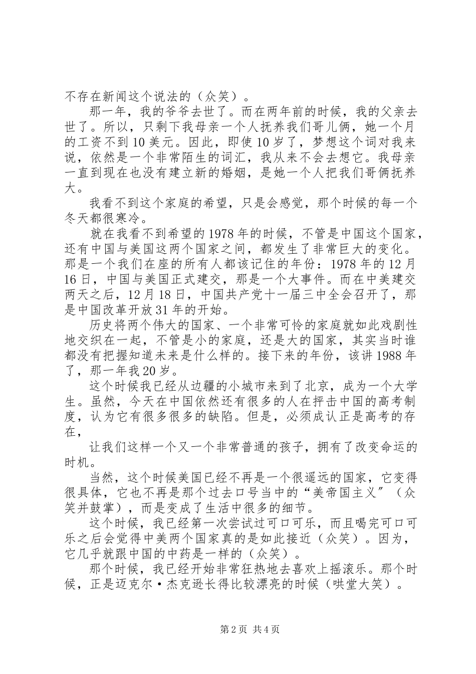 2023年《白岩松耶鲁演讲稿月日》.docx_第2页