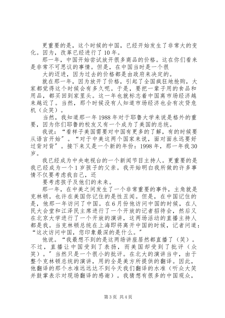 2023年《白岩松耶鲁演讲稿月日》.docx_第3页