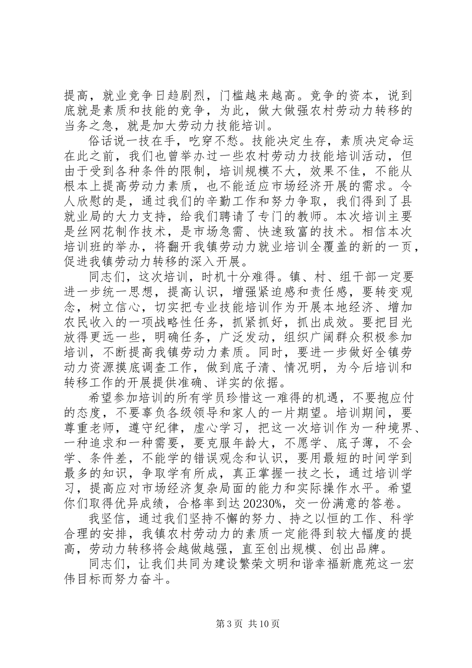 2023年就业培训会议上的领导致辞.docx_第3页