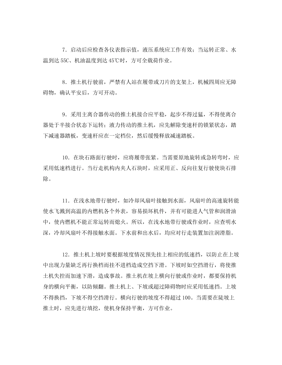 2023年《管理资料技术交底》之推土机操作安全技术交底.docx_第2页