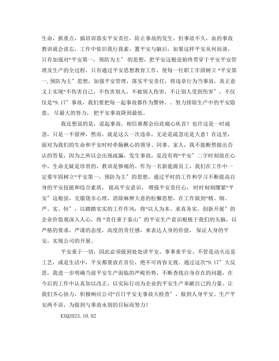 2023年《安全管理文档》之动火安全警钟长鸣.docx_第2页