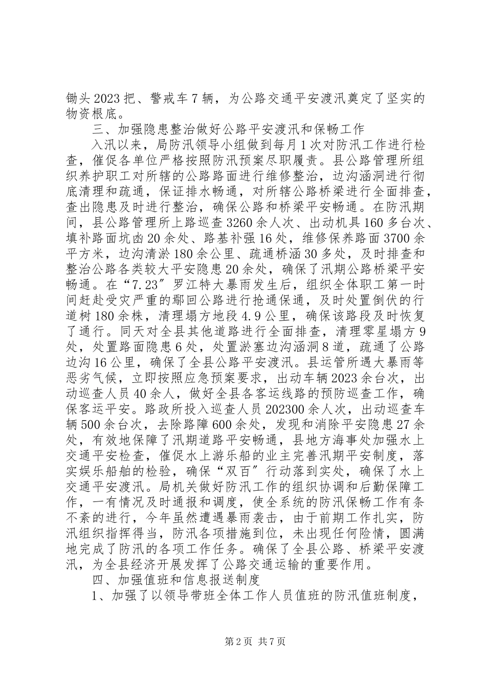 2023年防汛抢险工作总结多篇【多篇】.docx_第2页