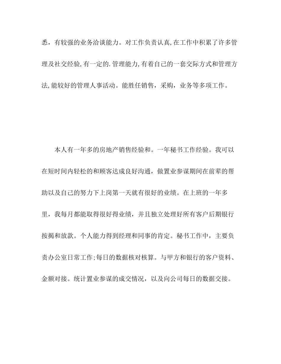 2023年房产销售的求职自我评价.docx_第2页