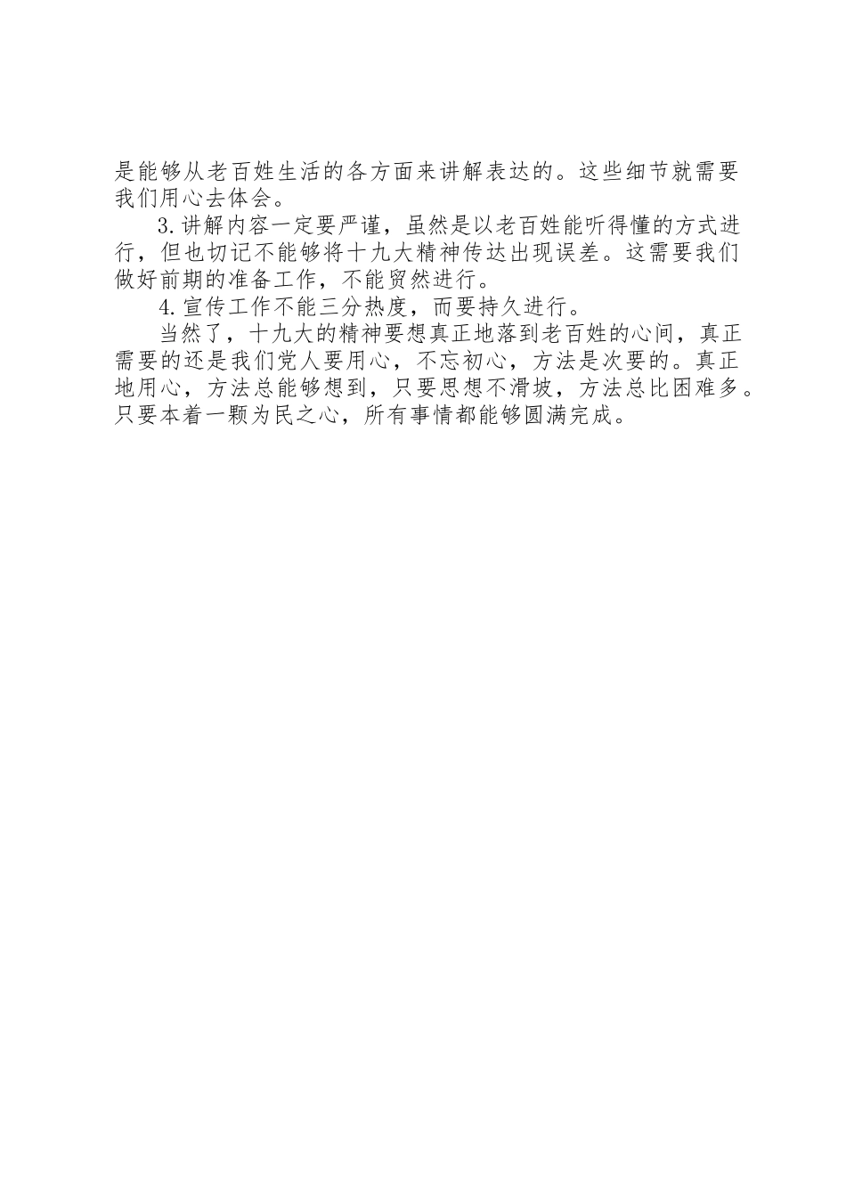 2023年单位学习十九大汇报材料.docx_第2页