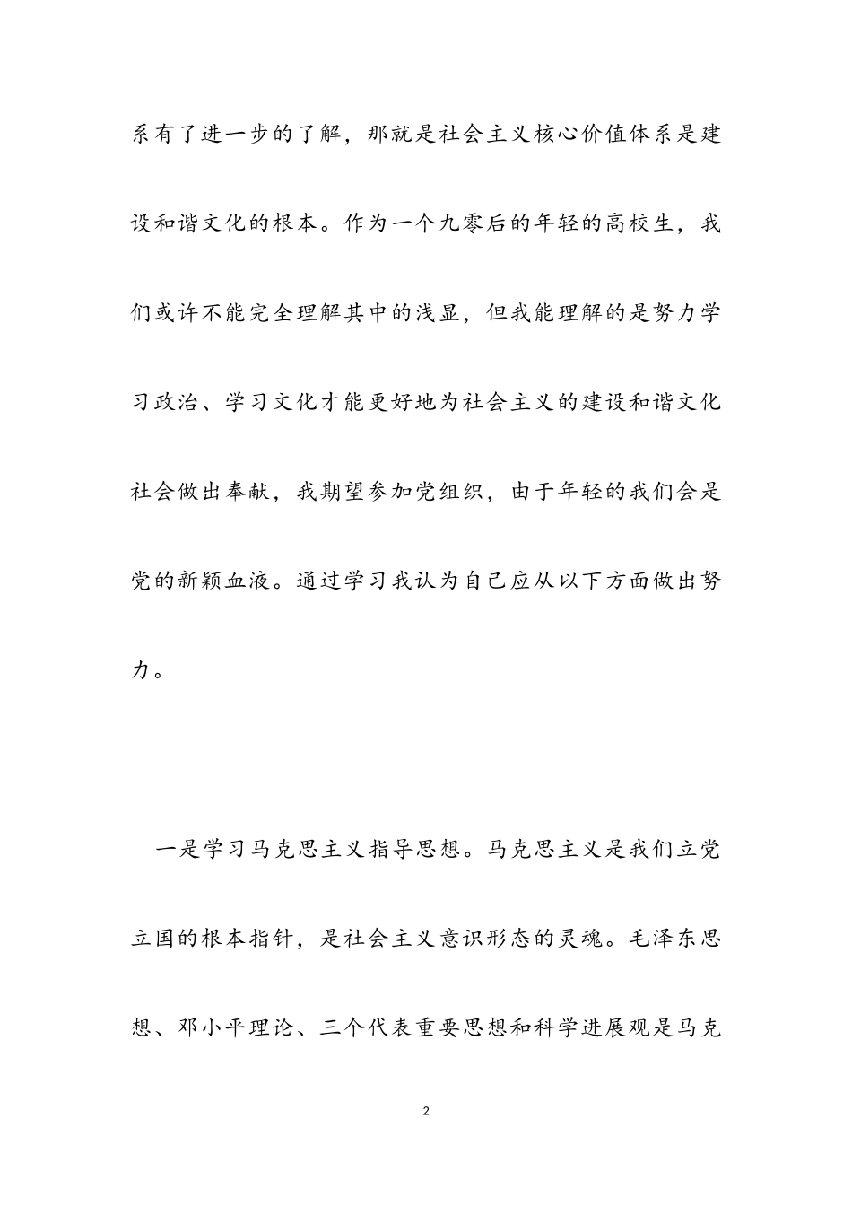 2023年高校学生个人思想汇报材料.doc_第2页