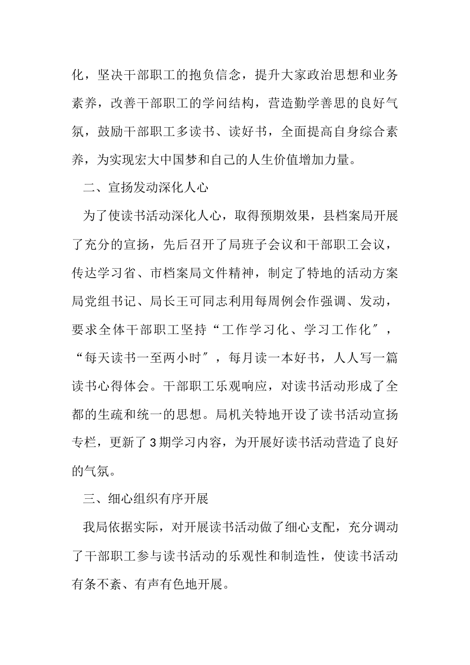 2023年中国梦读书征文活动总结.docx_第2页