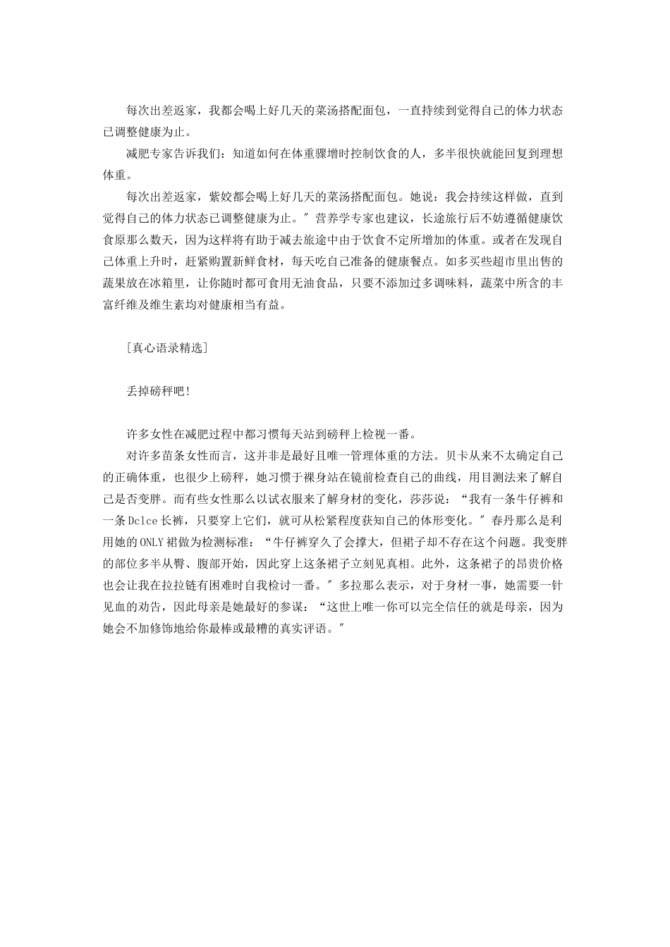 2023年为什么催吐会瘦那么快她为什么这么瘦.docx_第3页