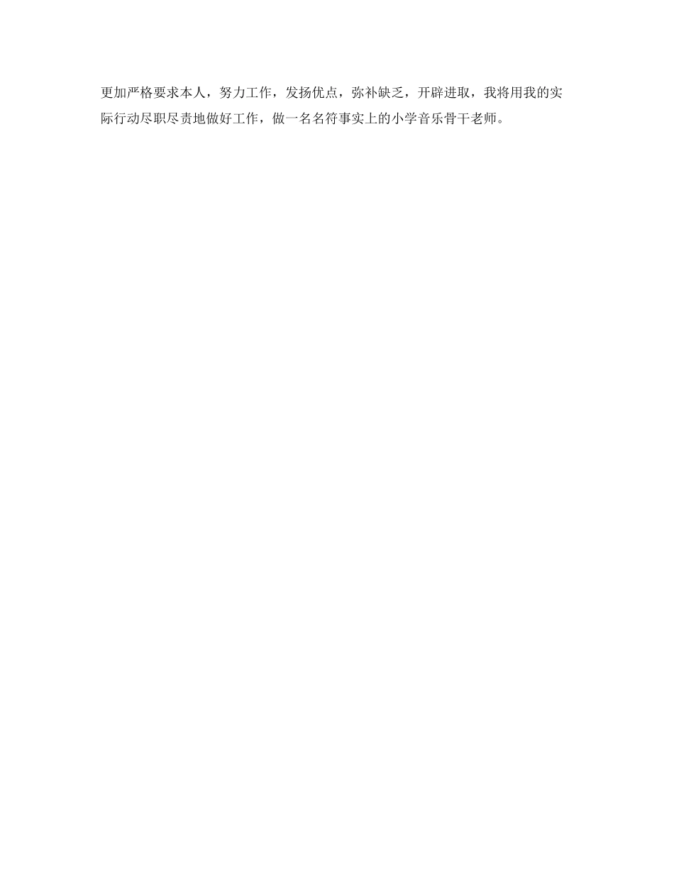 2023年骨干教师学期自我总结2.docx_第2页