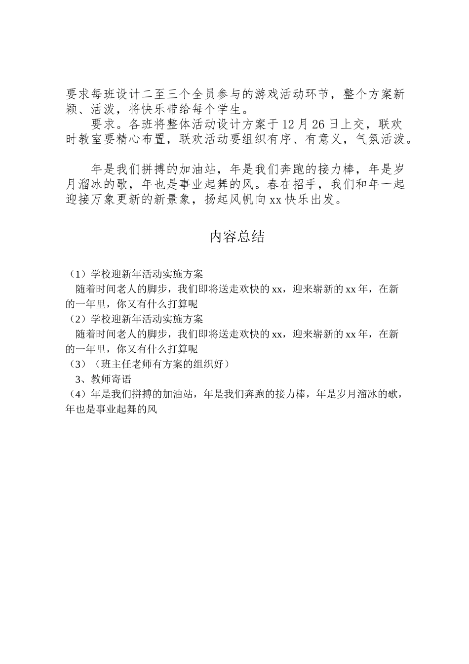 2023年学校迎新年活动实施方案.doc_第2页