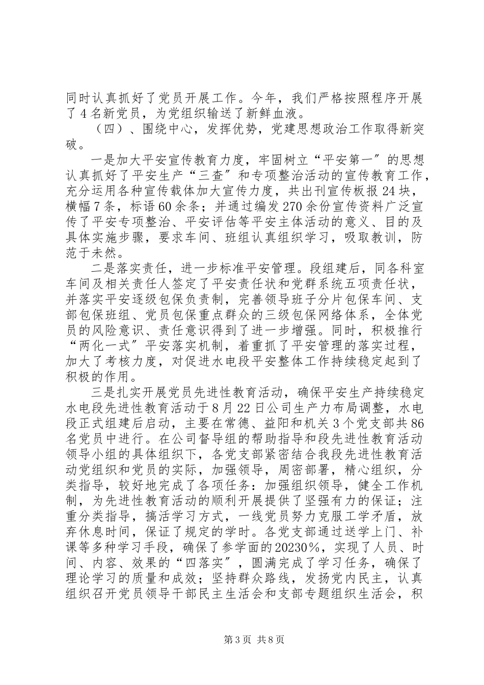 2023年铁路水电段党委年度工作总结暨年度工作规划.docx_第3页