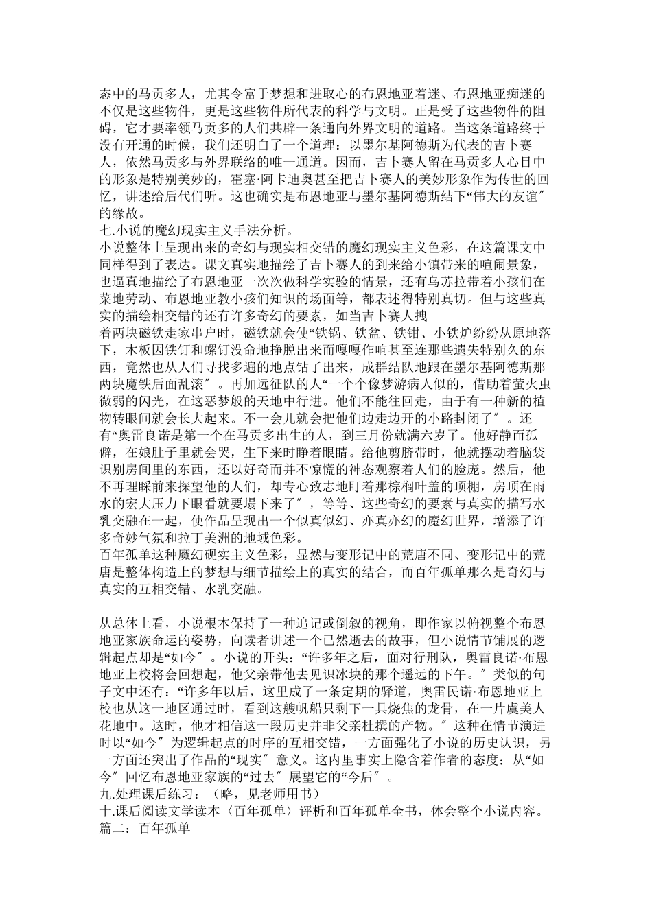 2023年《百年孤独》第一章.docx_第3页