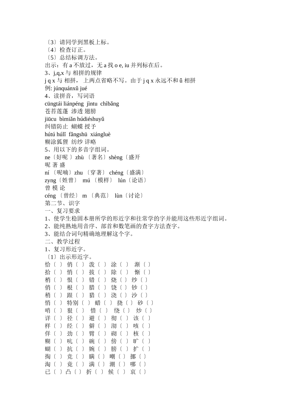 2023年奕组词是什么.docx_第3页