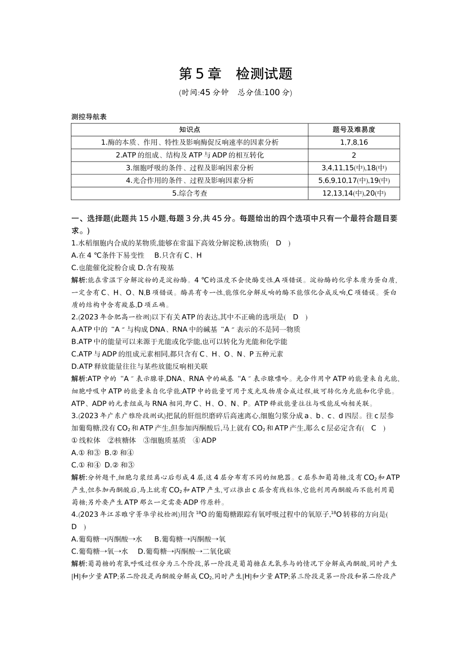2023年生物必修 第5章检测试题.docx_第1页