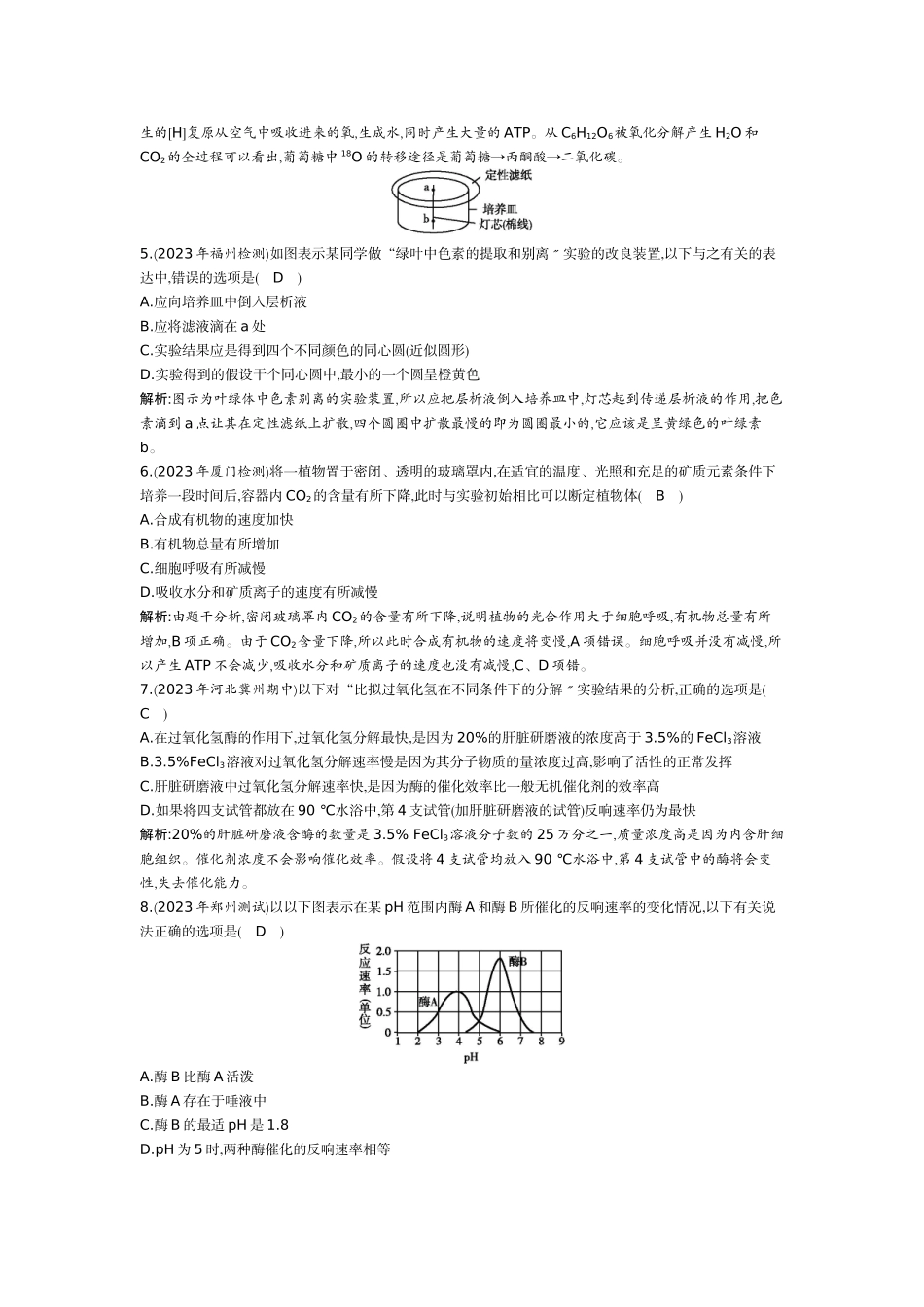 2023年生物必修 第5章检测试题.docx_第2页