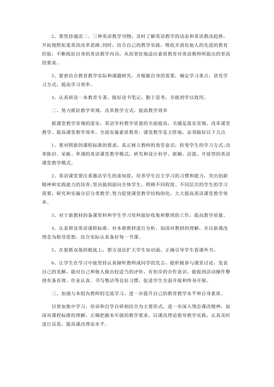 2023年小学英语教学个人计划.docx_第3页