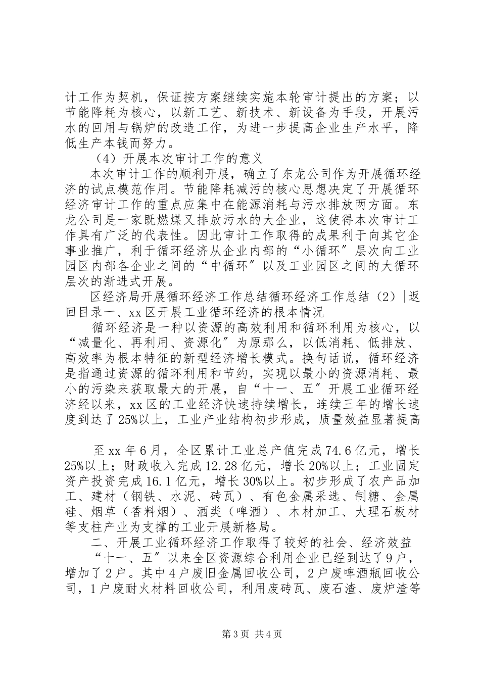 2023年循环经济工作总结2篇.docx_第3页