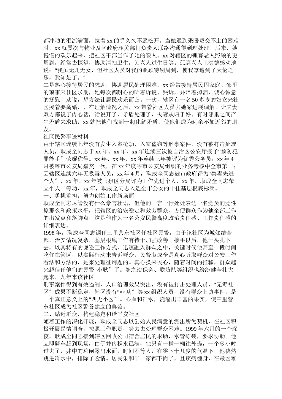 2023年好人好事的事迹2.docx_第2页