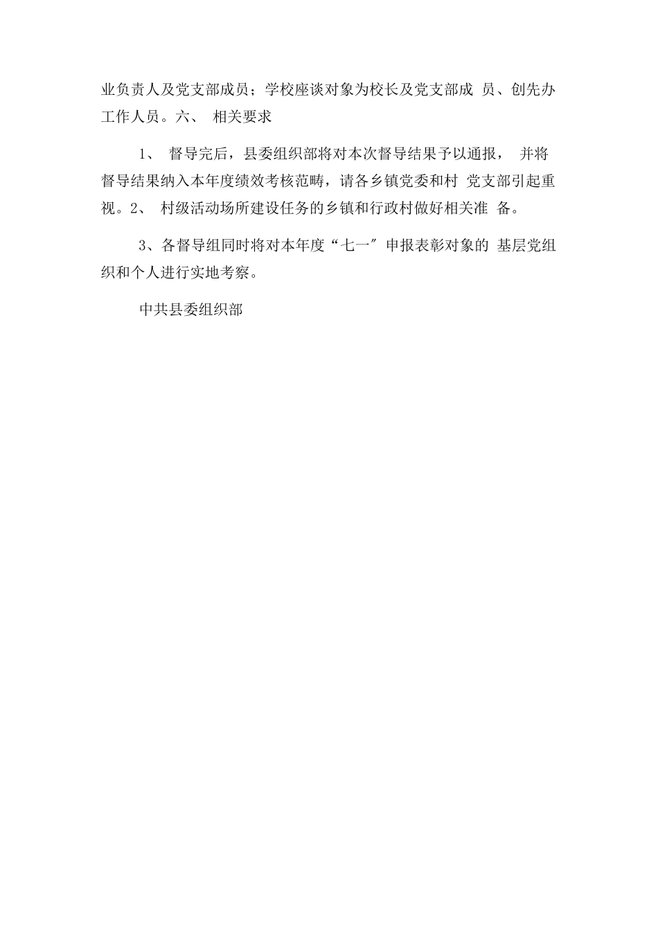 2023年县基层党建工作专项督导实施方案.docx_第3页