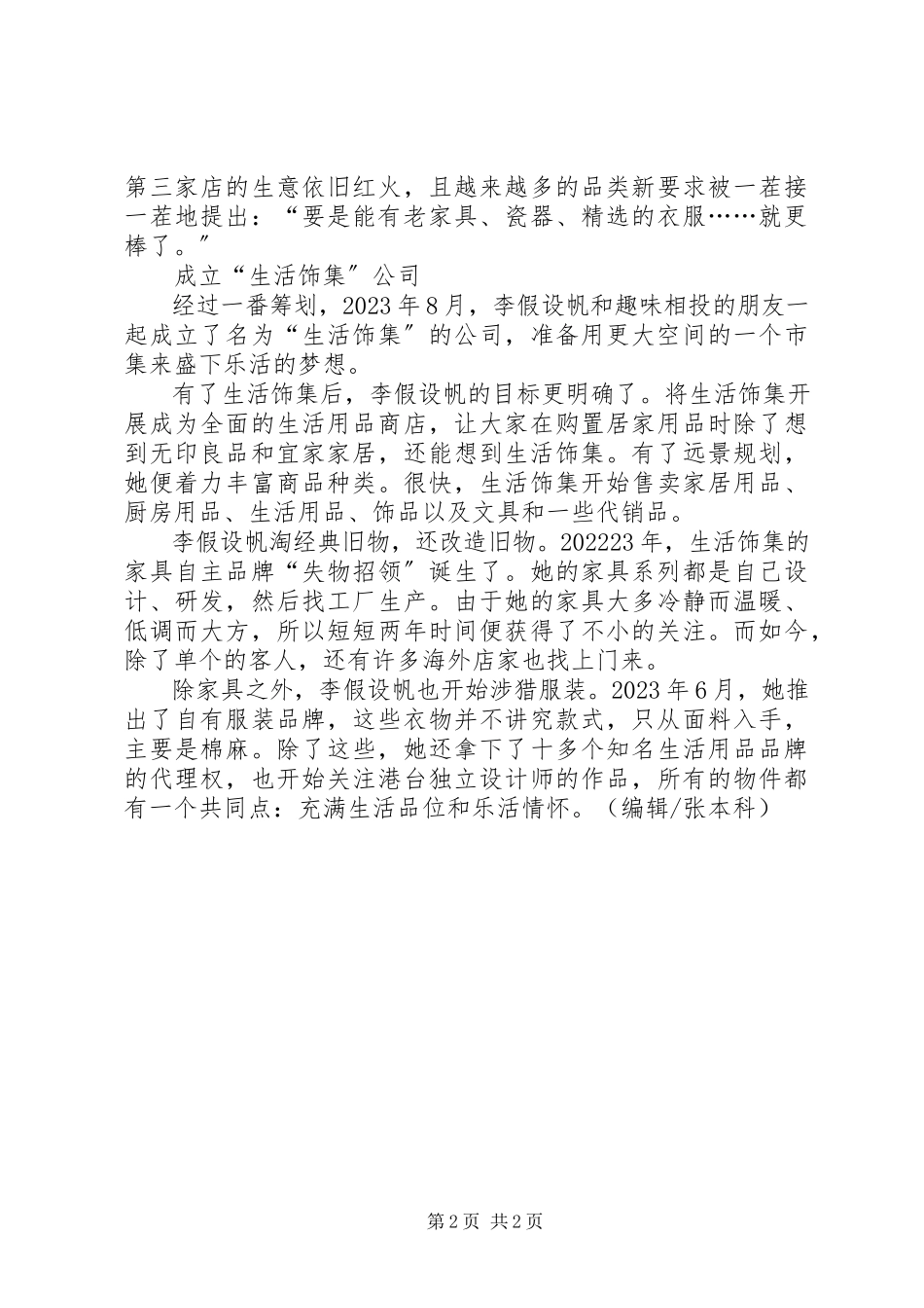 2023年把工作当成事业来做杂货铺也能当成事业做新编.docx_第2页