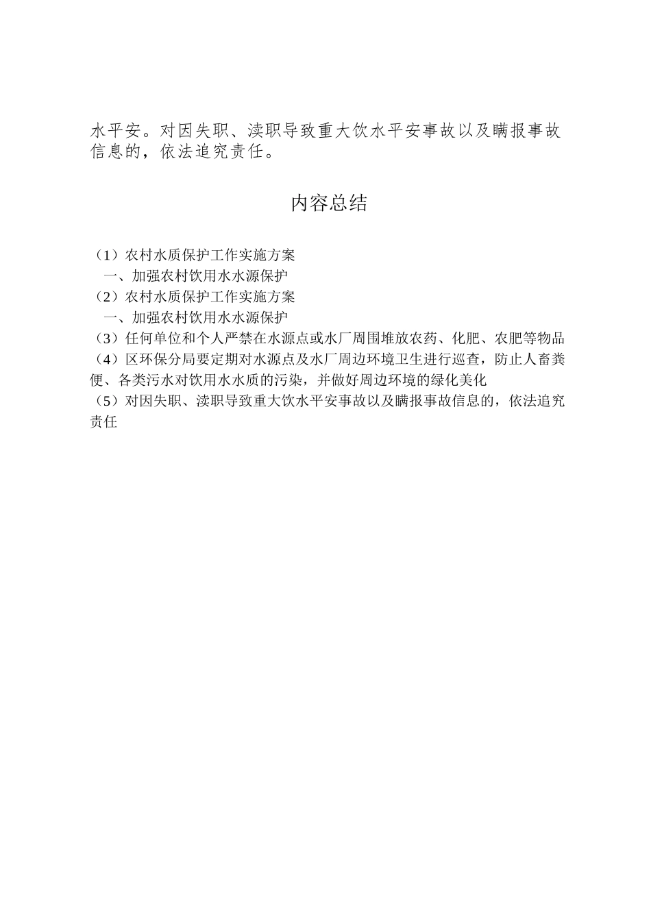 2023年农村水质保护工作实施方案 .doc_第2页