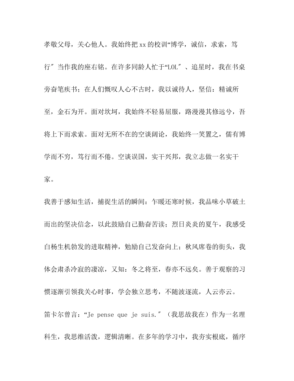 2023年化学试题初三自主招生自荐信自主招生自荐信10篇汇编.docx_第2页