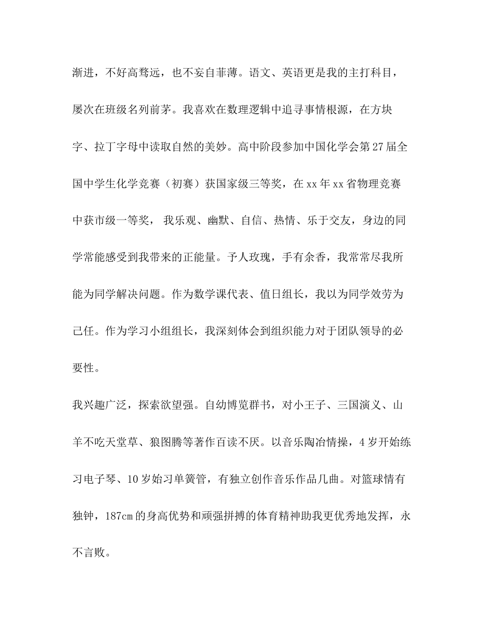 2023年化学试题初三自主招生自荐信自主招生自荐信10篇汇编.docx_第3页