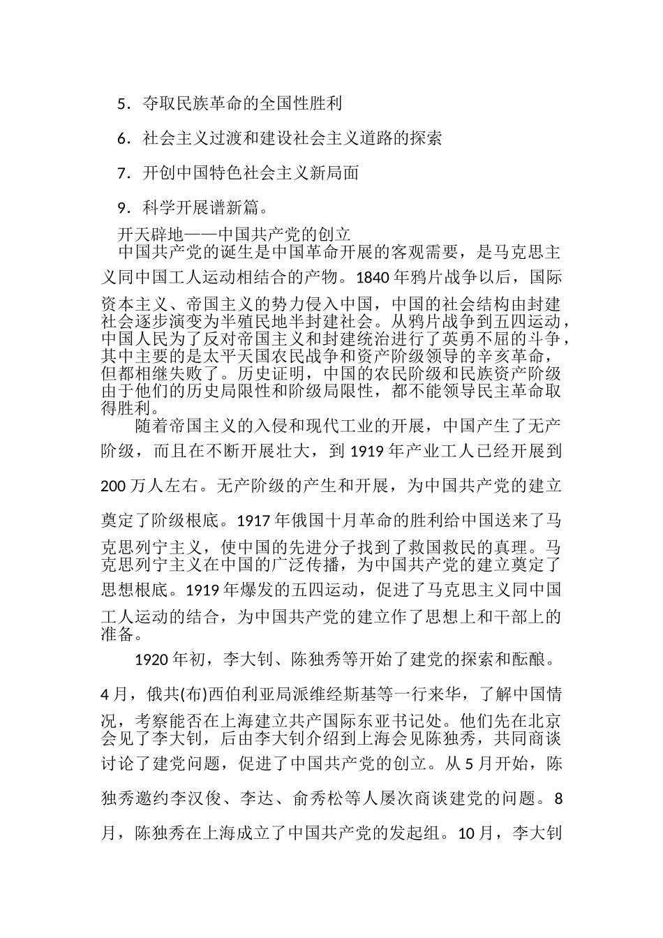 2023年黨生日七一宣传栏内容.doc_第2页