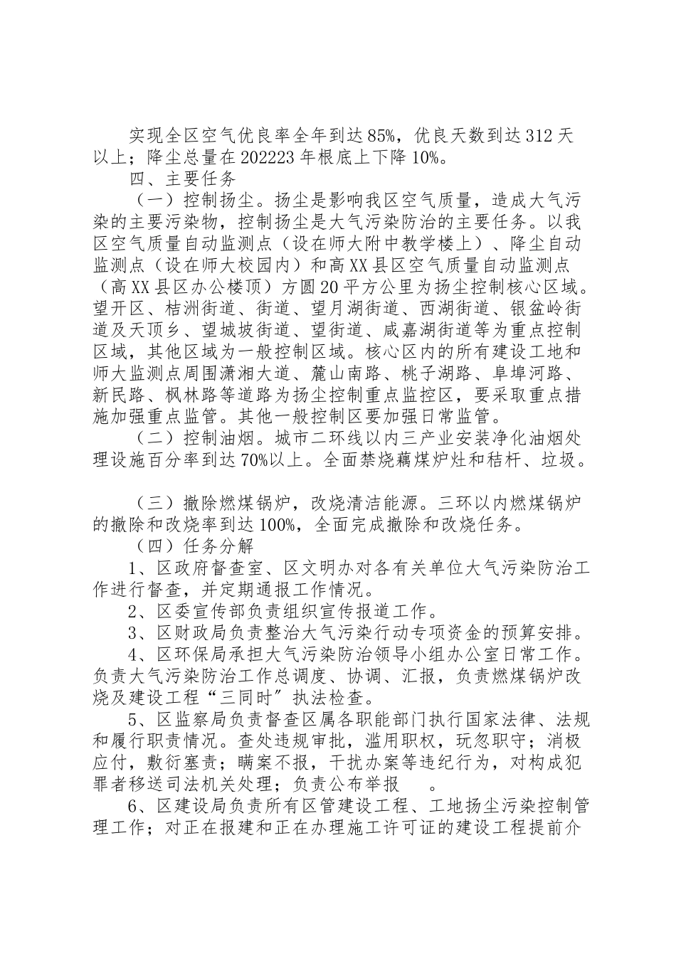 2023年整治大气污染劲风实施方案.doc_第2页