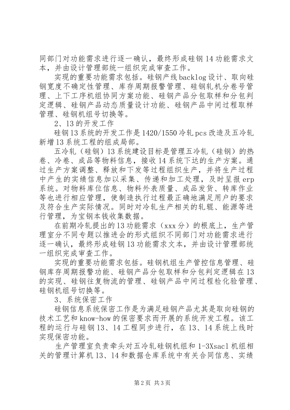 2023年公司生产管理室年度工作总结.docx_第2页