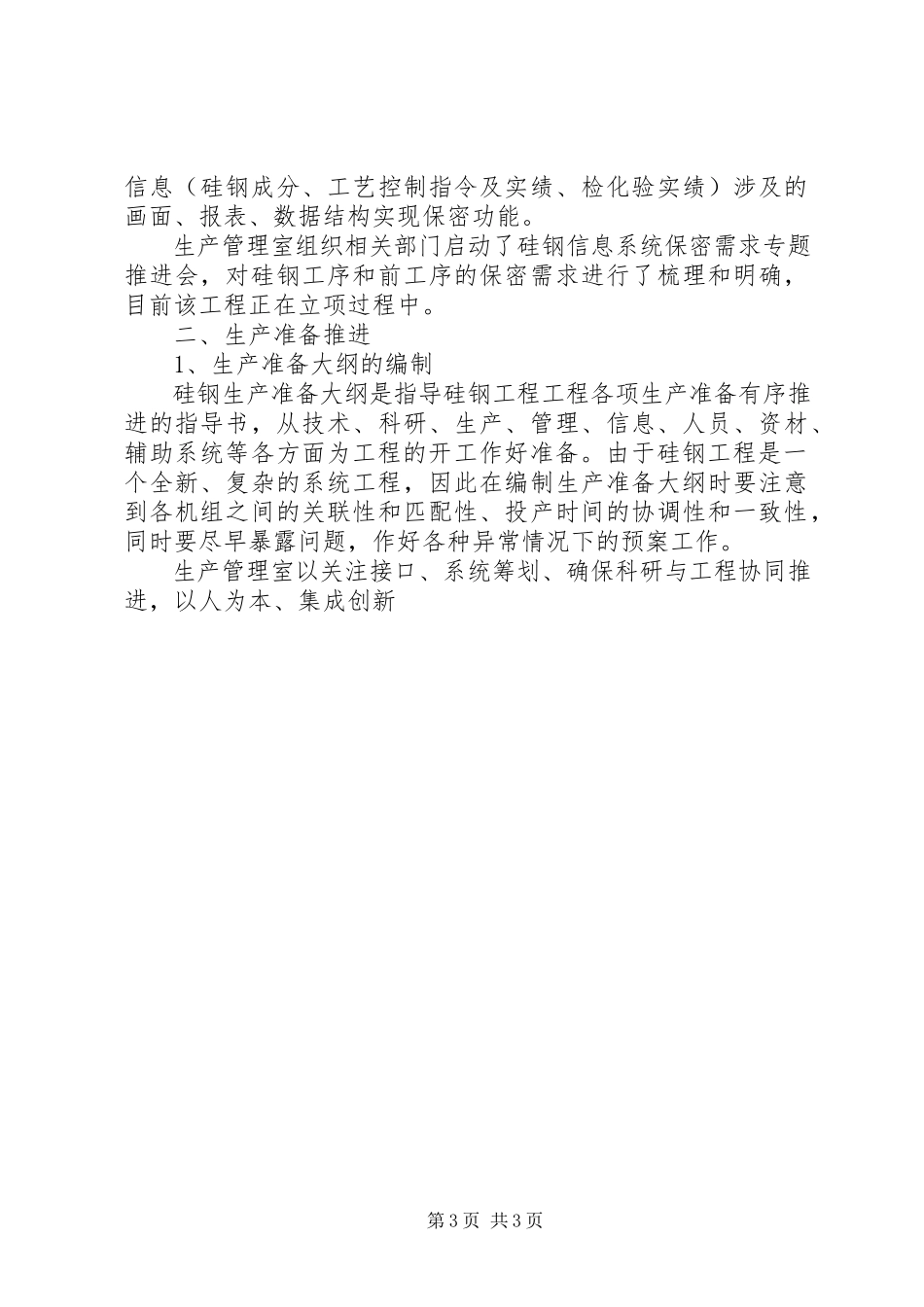 2023年公司生产管理室年度工作总结.docx_第3页