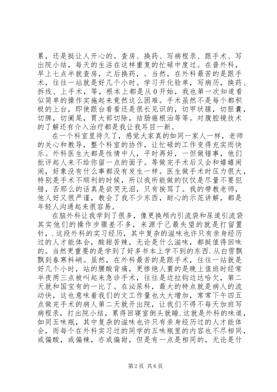 2023年医院自我鉴定4篇.docx_第2页