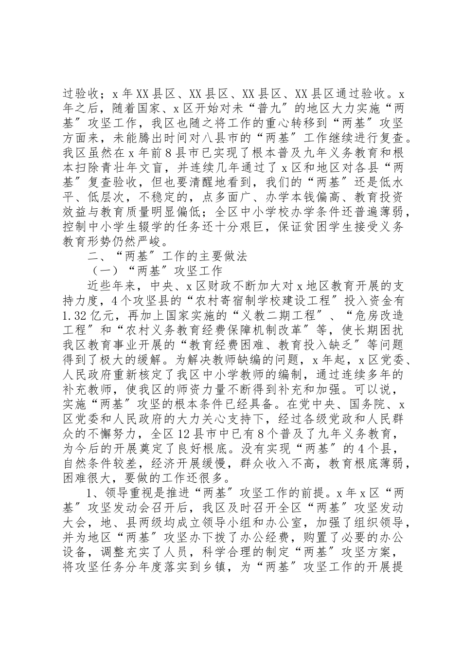 2023年地区“两基”工作现状及其思考.docx_第2页