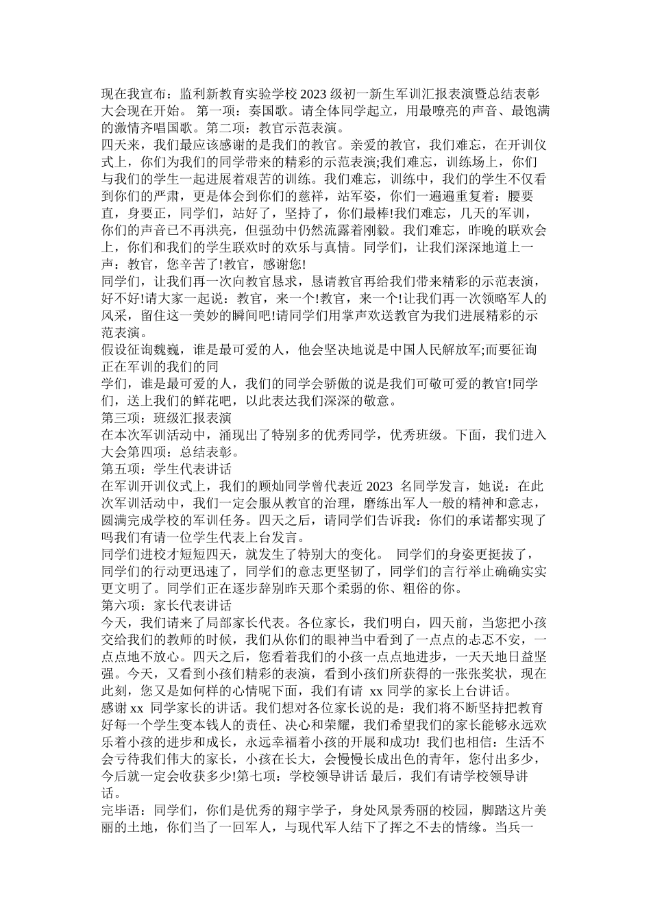 2023年军训表彰大会主持人串词.docx_第3页