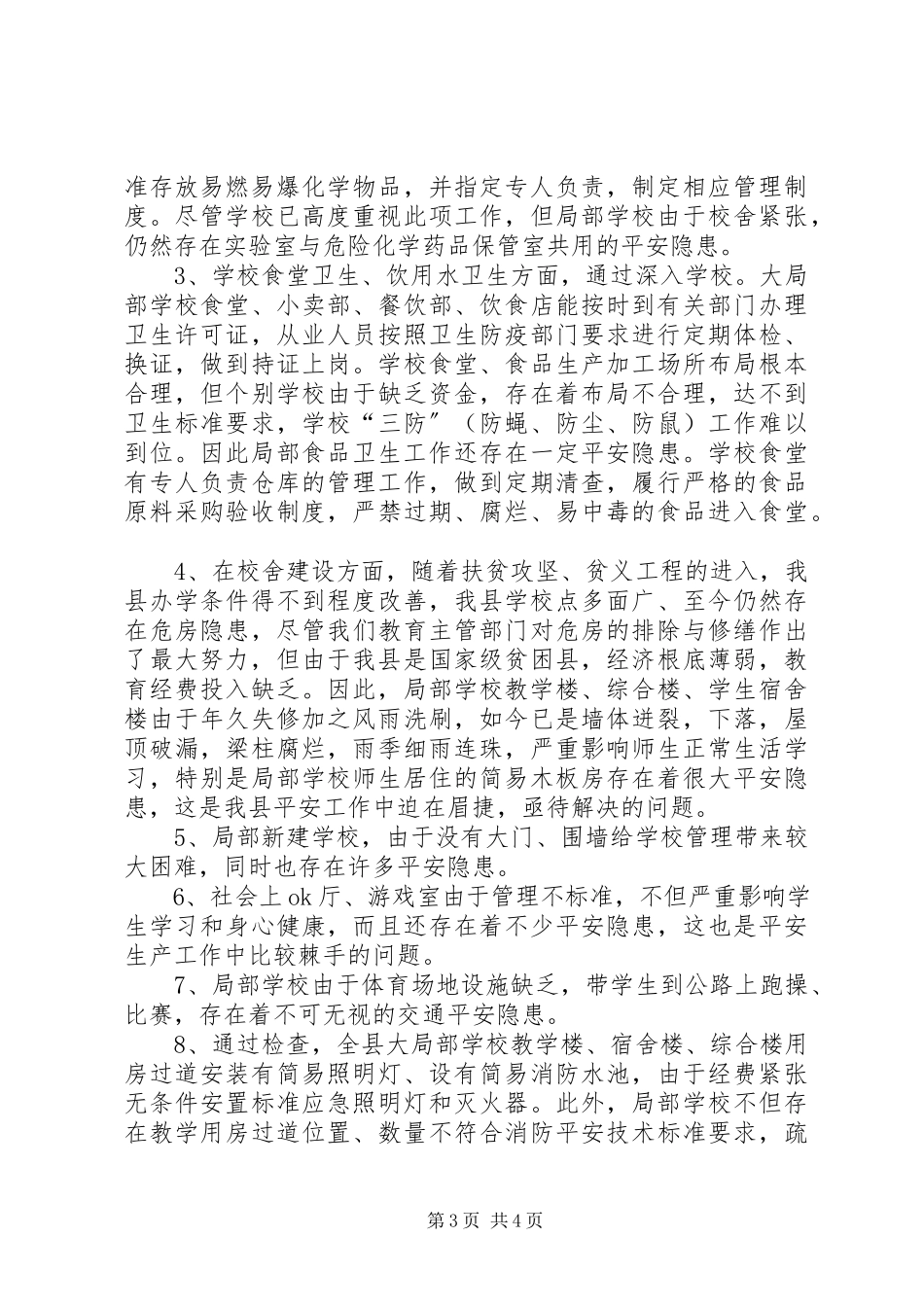 2023年县教育管理汇报材料.docx_第3页