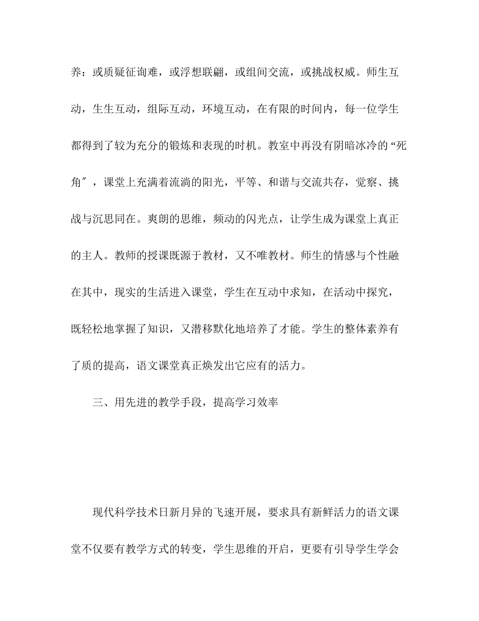 2023年教学工作总结范文2.docx_第3页