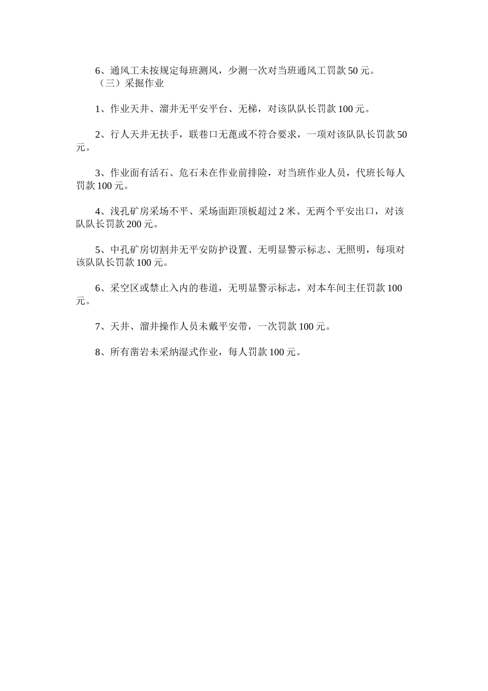 2023年三违处ۥ罚细则范文.docx_第2页