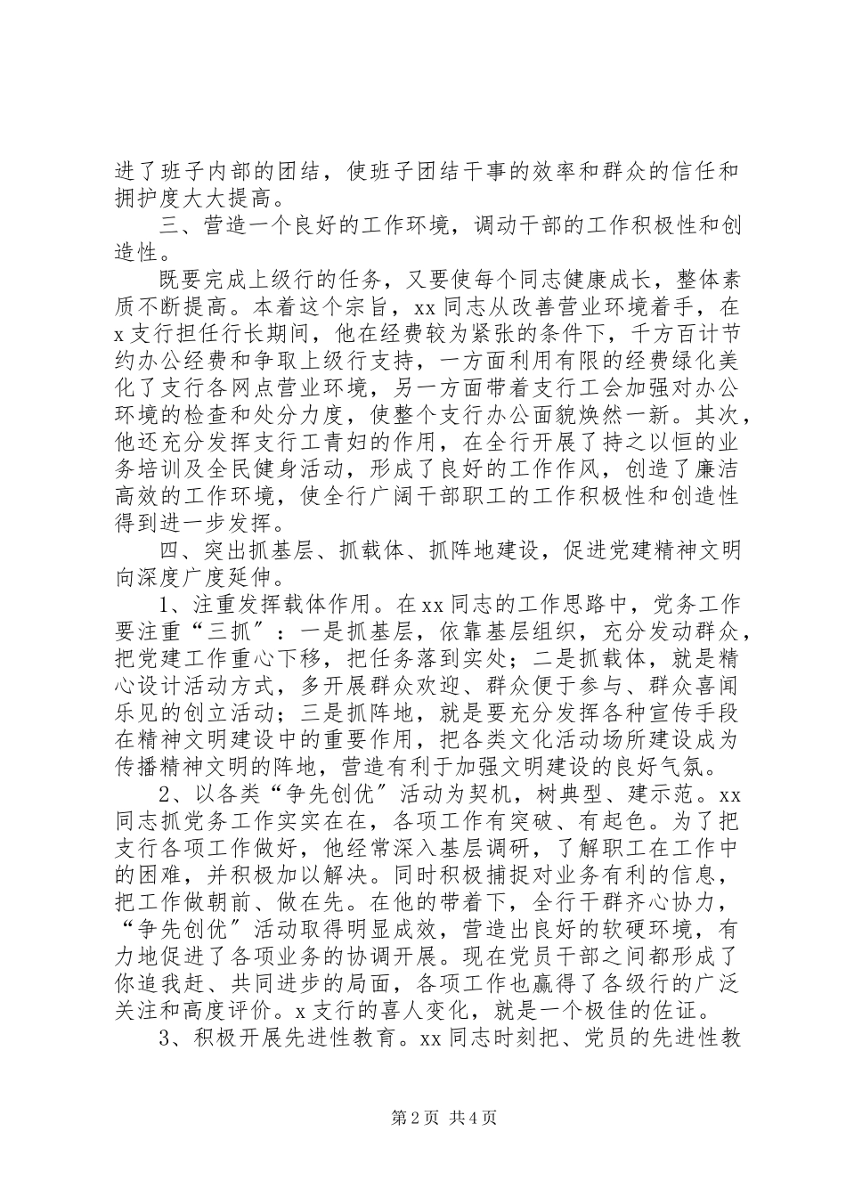 2023年工银基层管理人员事迹材料.docx_第2页