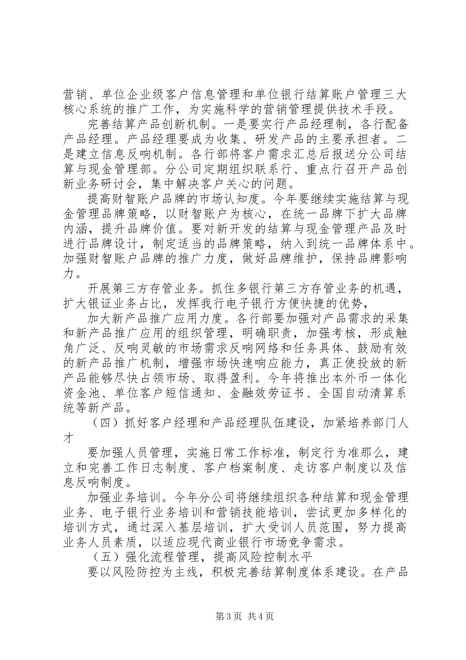 2023年个人销售工作计划.docx_第3页