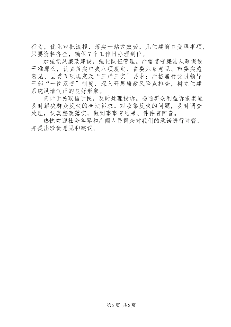 2023年县政府承诺书.docx_第2页