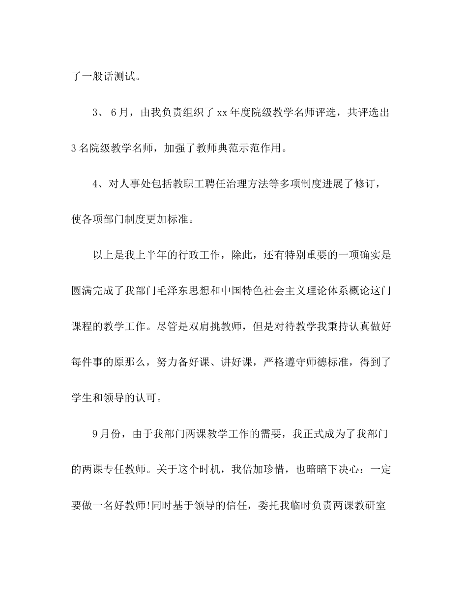 2023年高校教师度总结范文.docx_第2页